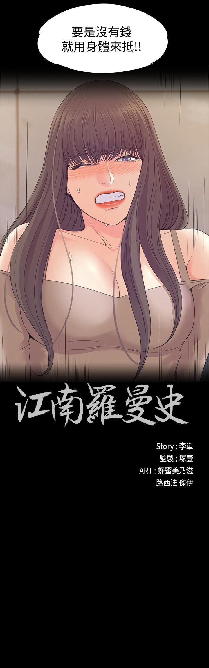 愛上酒店妹第79話-來收利息的大組頭