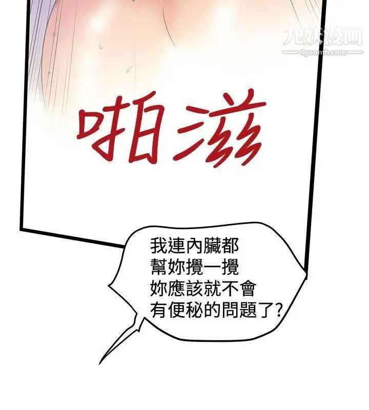 想像狂热第32话