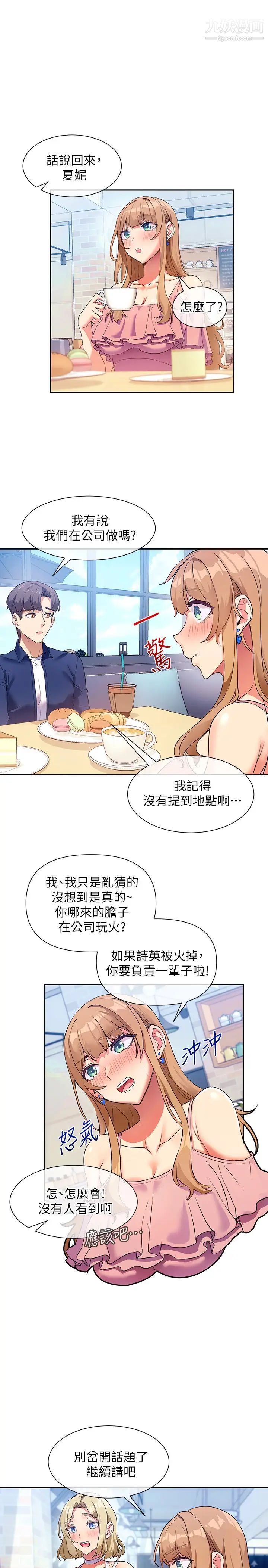 现上教学第7话-所以你内射瞭吗?