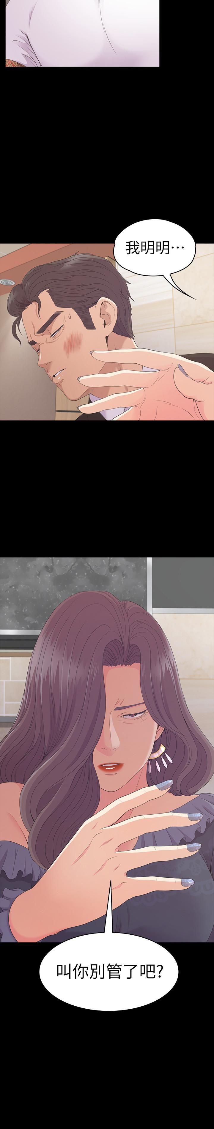 愛上酒店妹第80話-狼狽的兩人