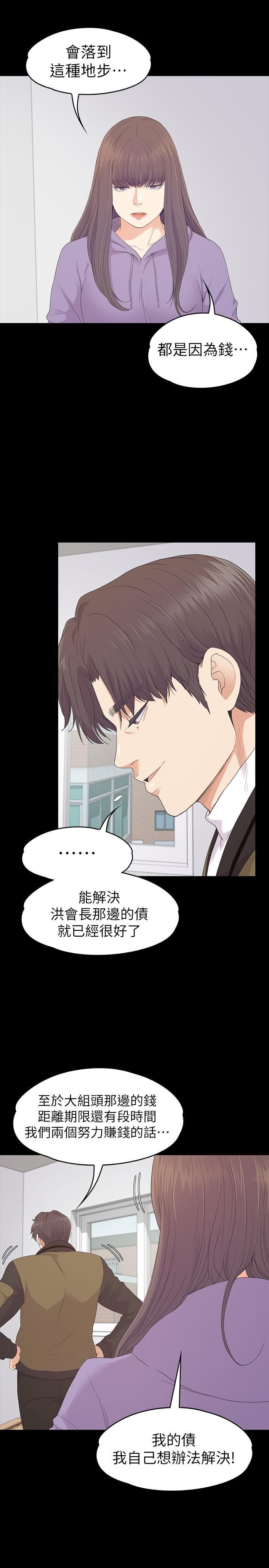 愛上酒店妹第80話-狼狽的兩人