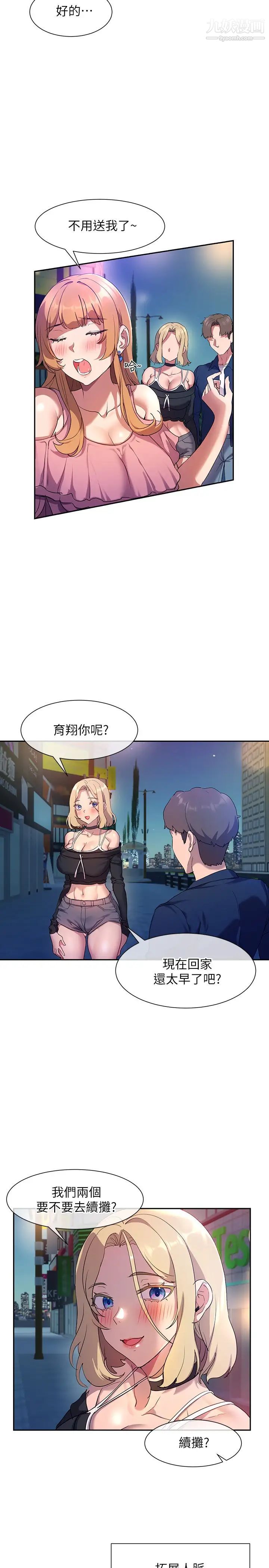 现上教学第8话-大胆骑上来的肉食女