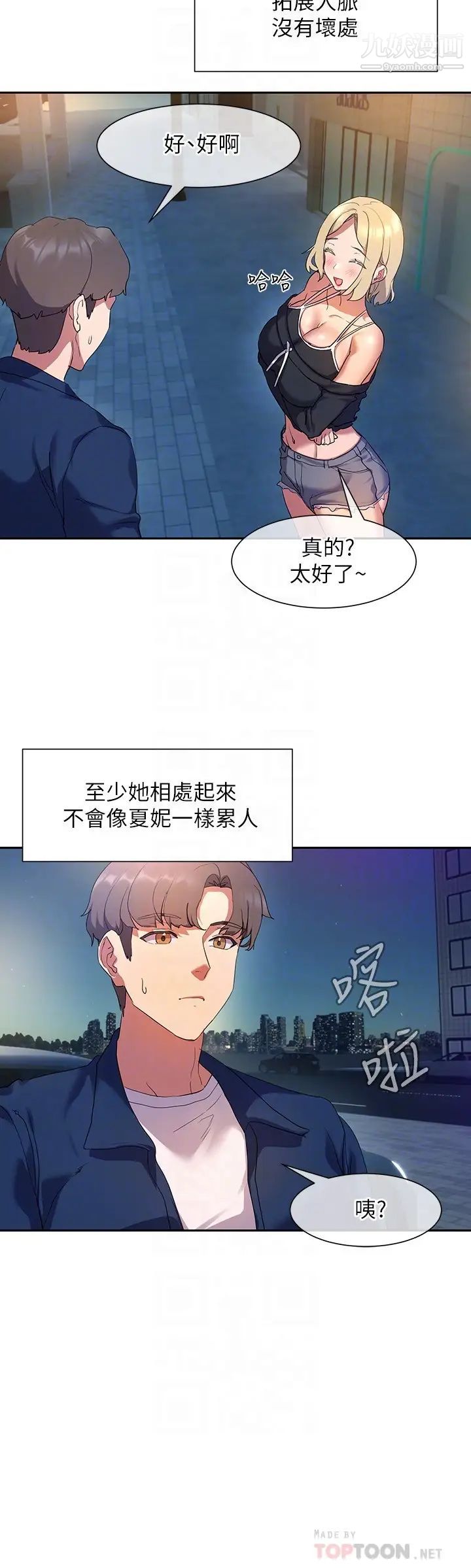 现上教学第8话-大胆骑上来的肉食女