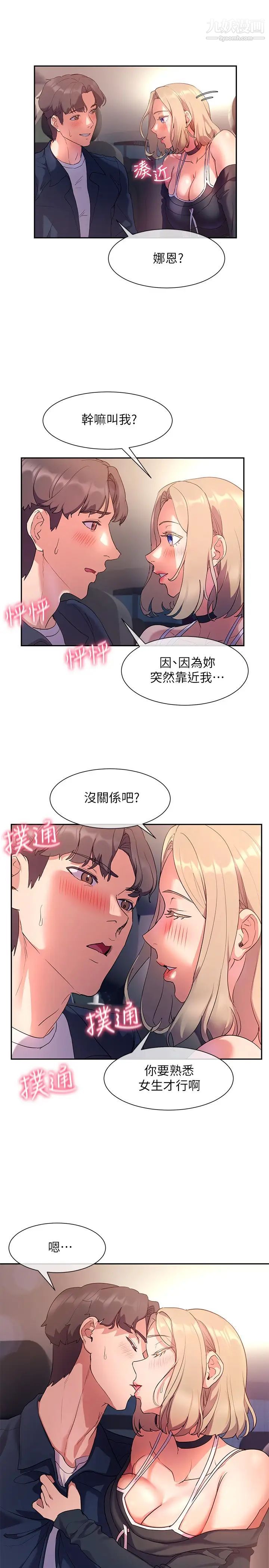 现上教学第8话-大胆骑上来的肉食女