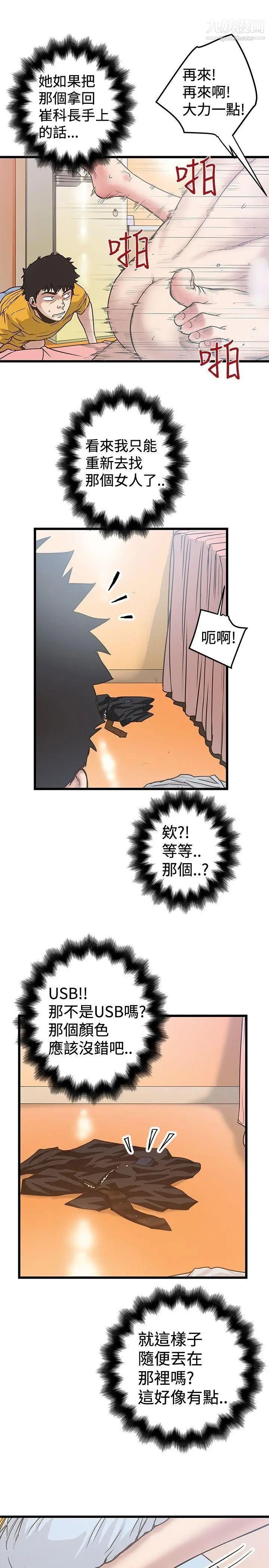 《想像狂热》第33话