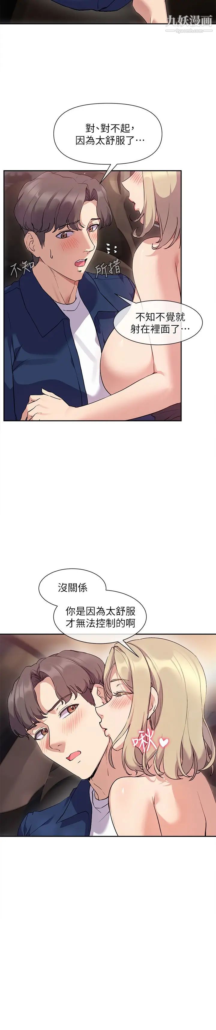现上教学第9话-汗水淋漓的车震