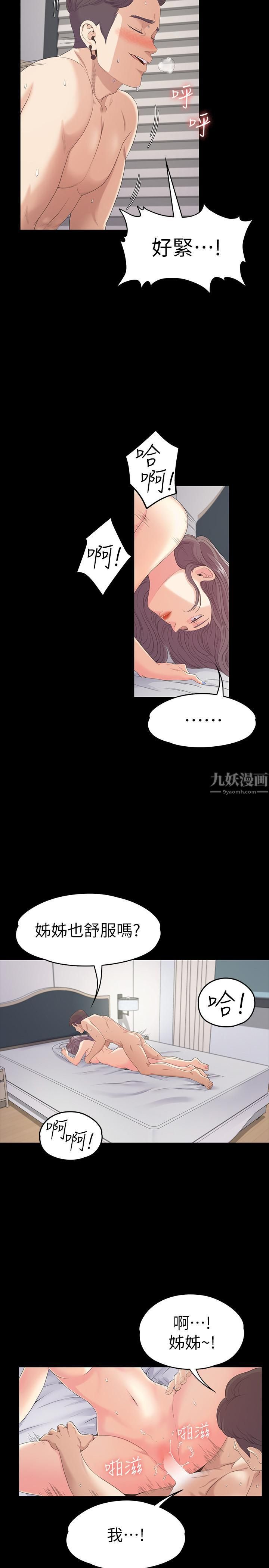 爱上酒店妹第81话-江南王牌的堕落