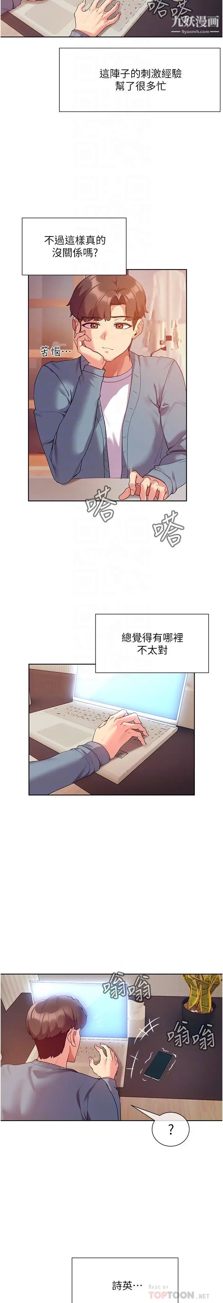現上教學第11話-為瞭作品我願意獻身!