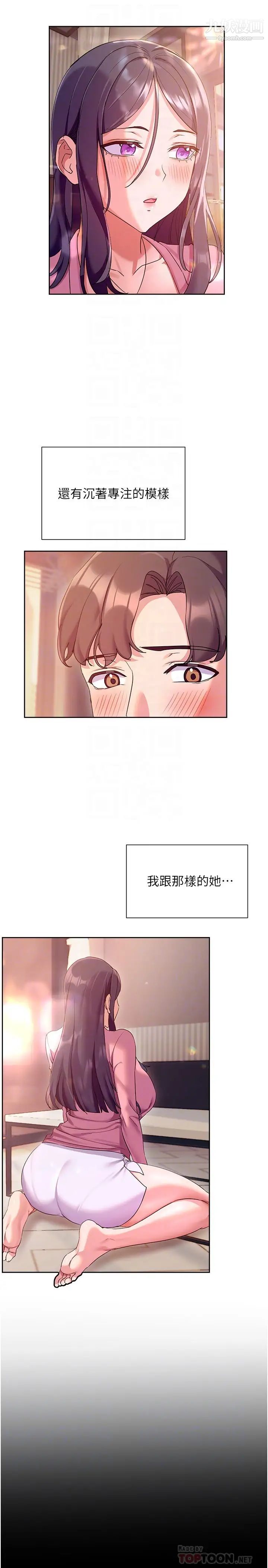 现上教学第11话-为瞭作品我愿意献身!