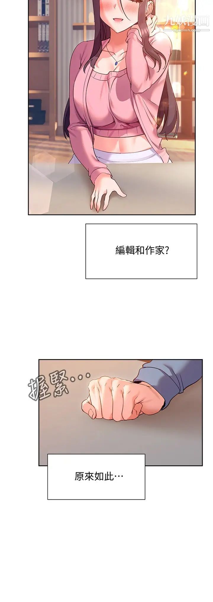现上教学第11话-为瞭作品我愿意献身!