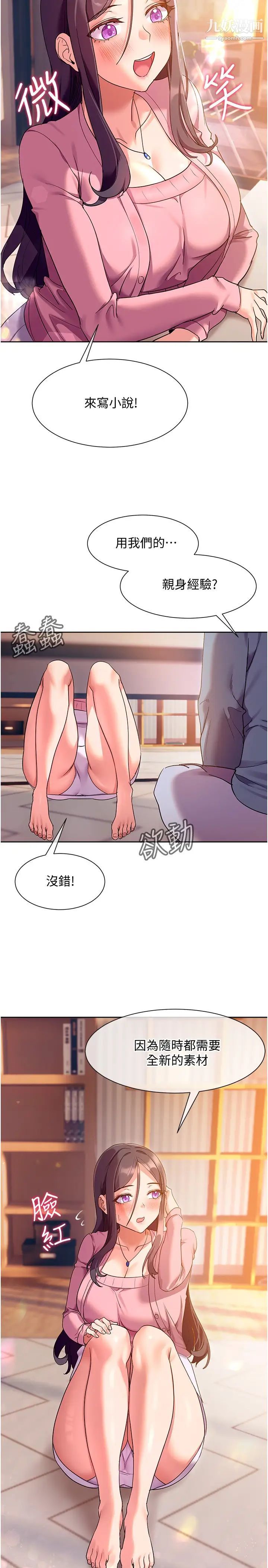 现上教学第11话-为瞭作品我愿意献身!