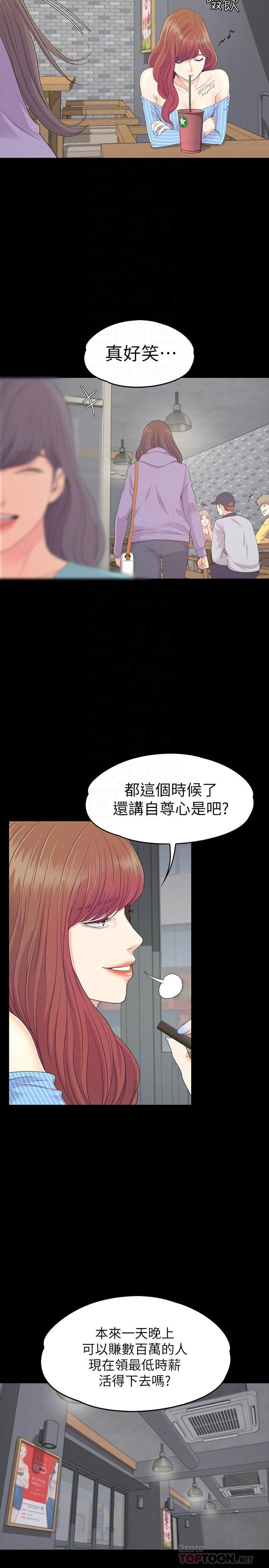 爱上酒店妹第83话-突如其来的离别