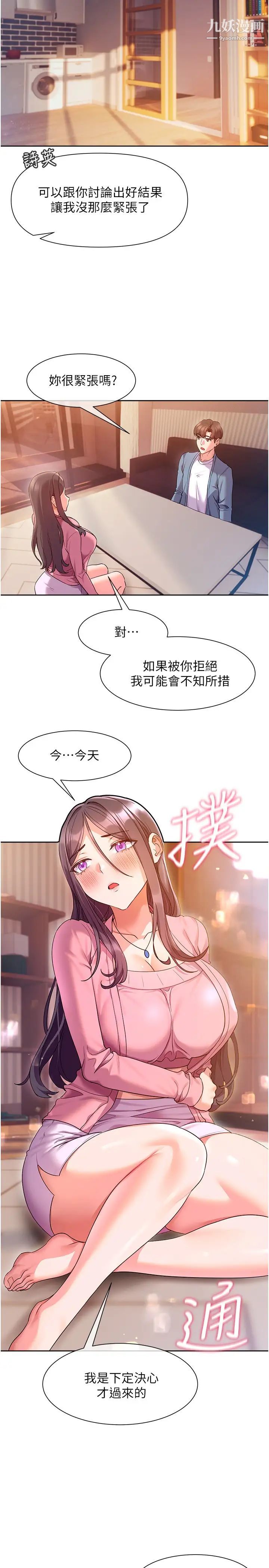 现上教学第11话-为瞭作品我愿意献身!