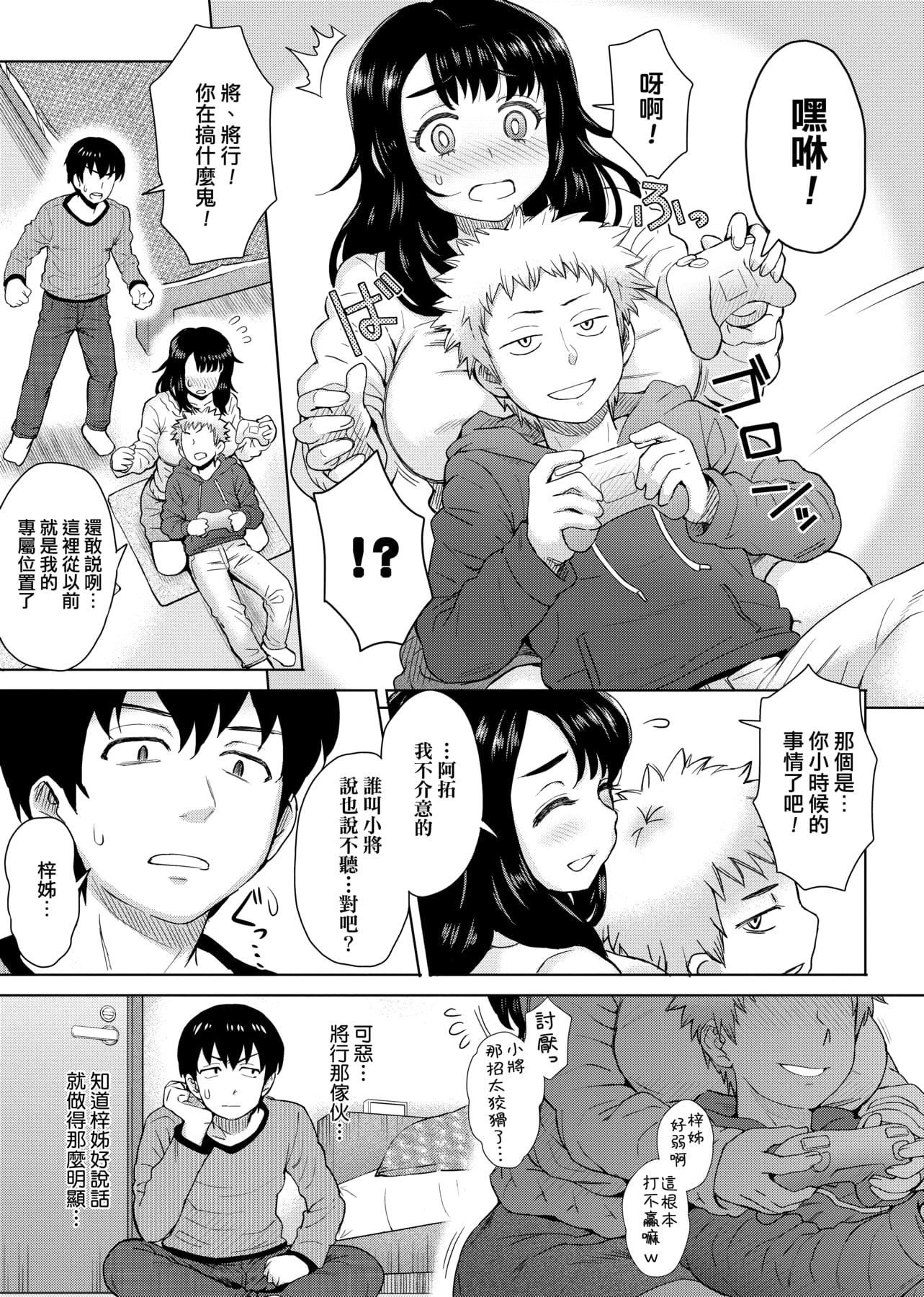 [伊藤エイト]劣情ミクスチュア[中国翻訳][伊藤エイト]劣情ミクスチュア[中国翻訳]