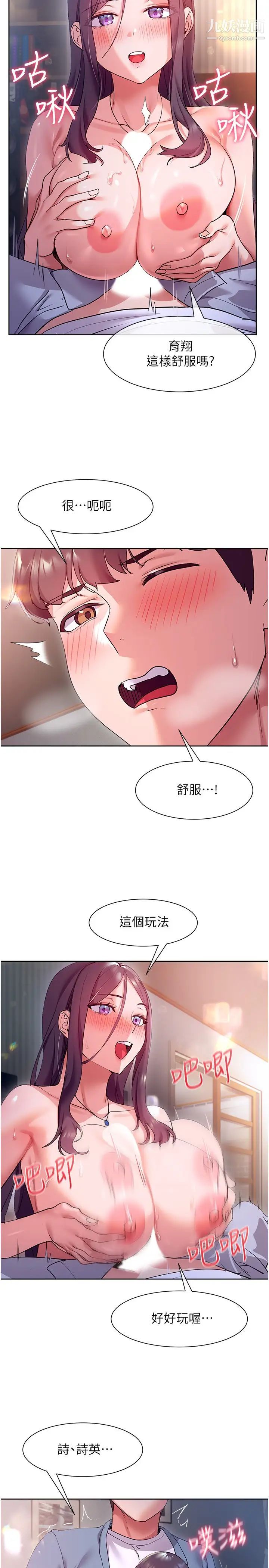 现上教学第12话-让你体验乳交的快感!