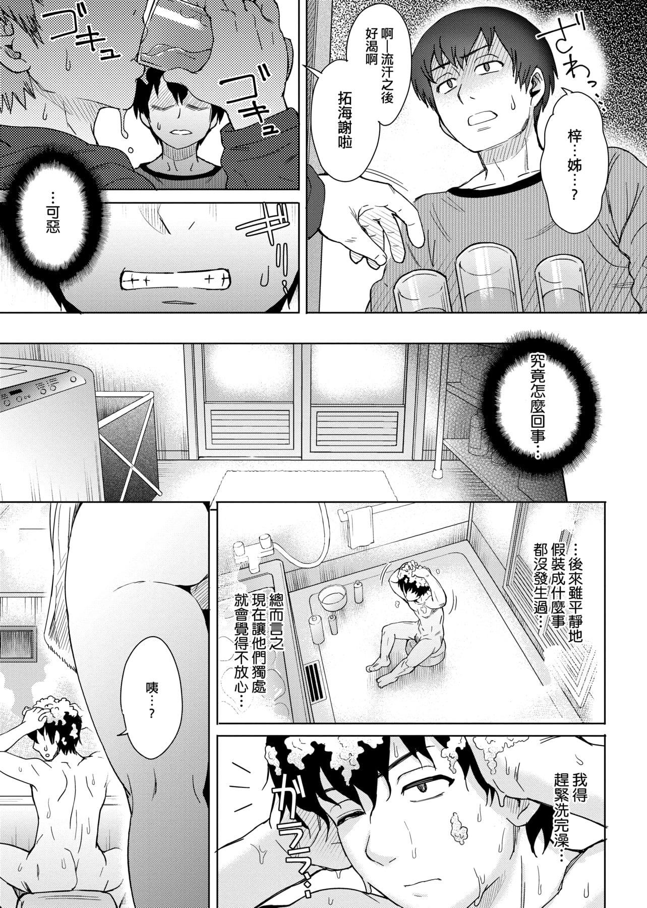 [伊藤エイト]劣情ミクスチュア[中國翻訳][伊藤エイト]劣情ミクスチュア[中國翻訳]