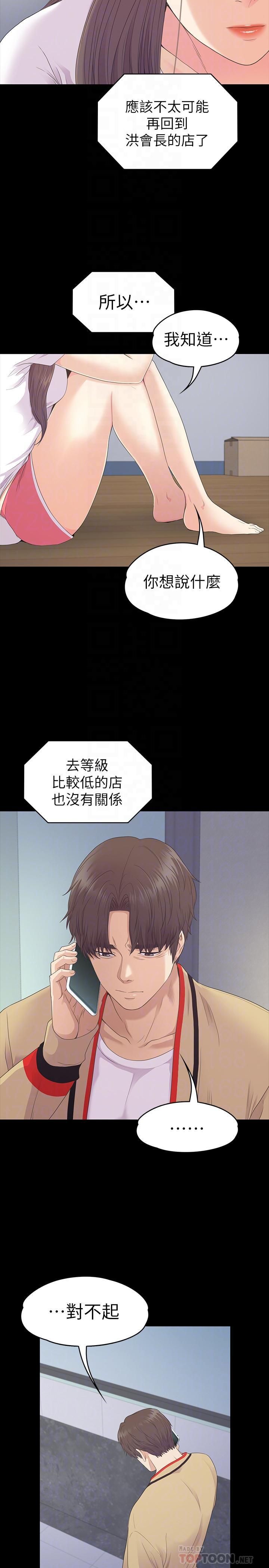 愛上酒店妹第85話-洪會長的老公李強百