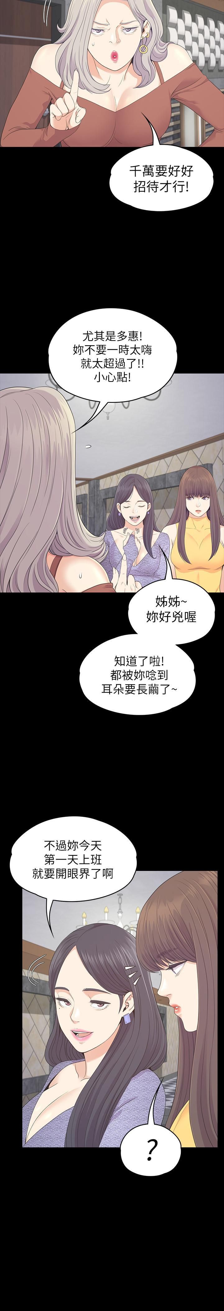 愛上酒店妹第85話-洪會長的老公李強百