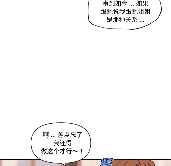 恋你如初恋第47话