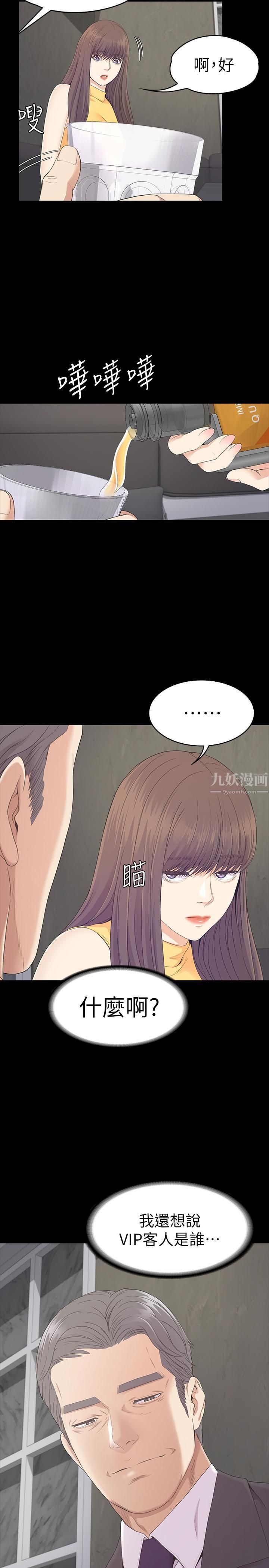愛上酒店妹第85話-洪會長的老公李強百
