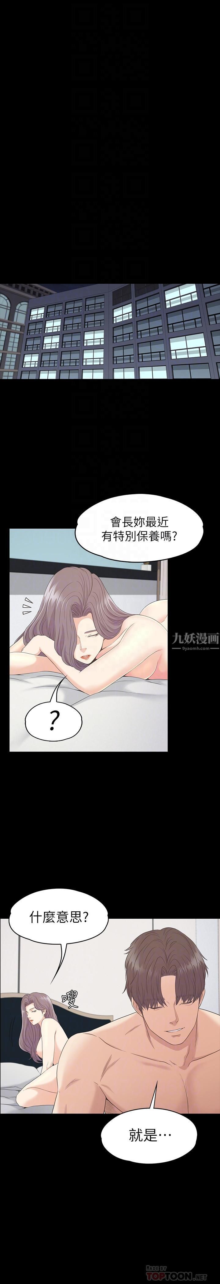 愛上酒店妹第86話-洪會長的執著