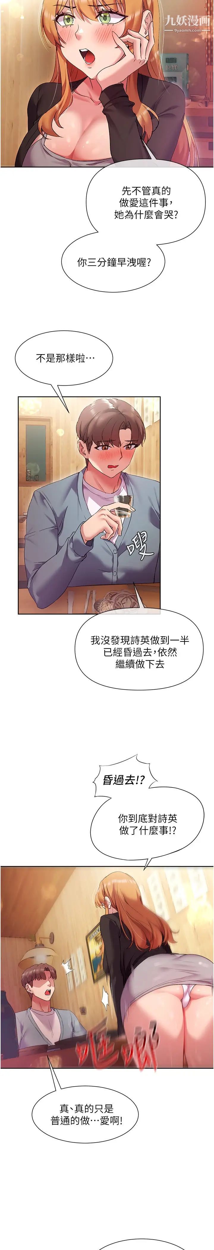 现上教学第15话-我洗个澡，等我一下