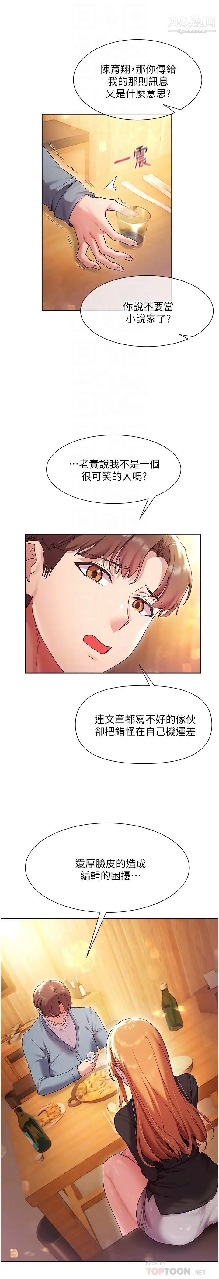 现上教学第15话-我洗个澡，等我一下