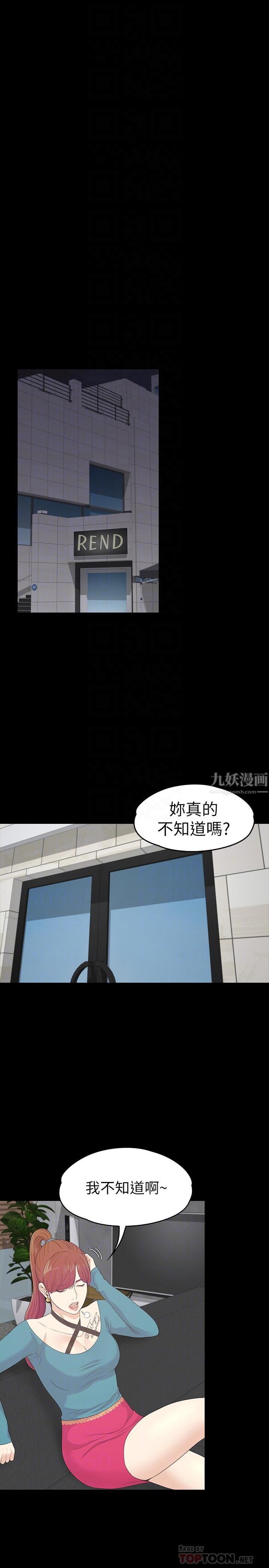 愛上酒店妹第86話-洪會長的執著