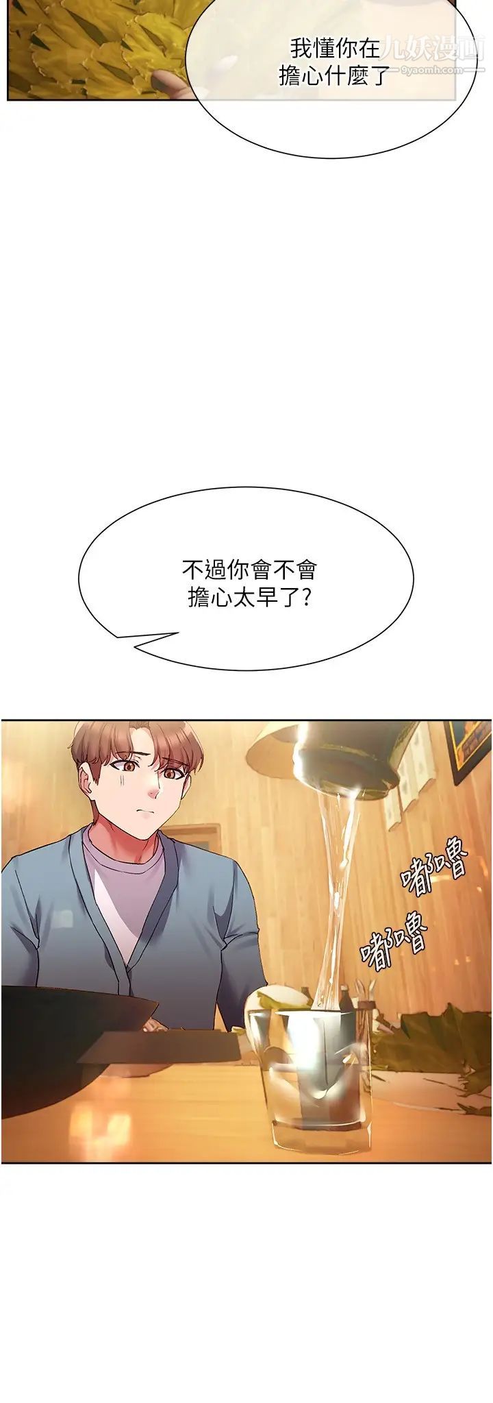 现上教学第15话-我洗个澡，等我一下