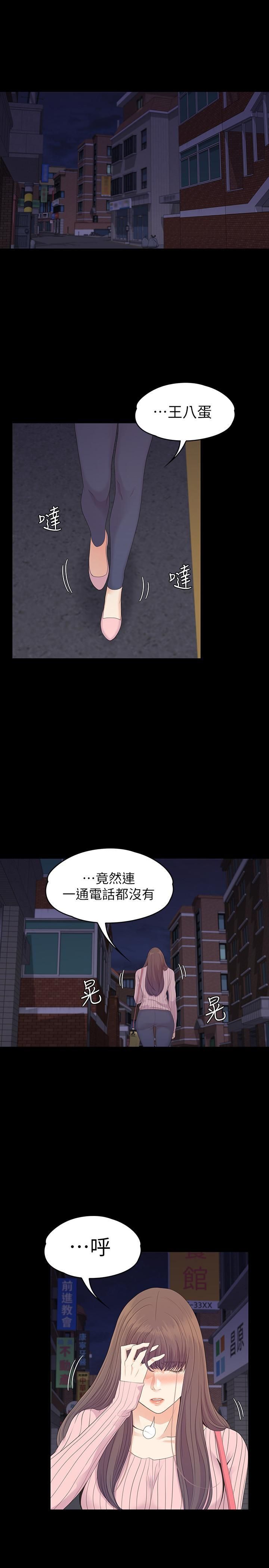 愛上酒店妹第87話-陷入危機的兩人