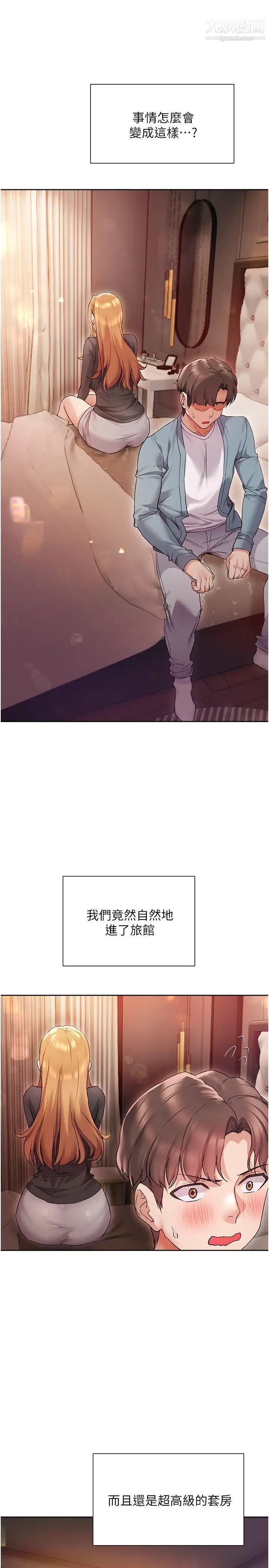 现上教学第15话-我洗个澡，等我一下