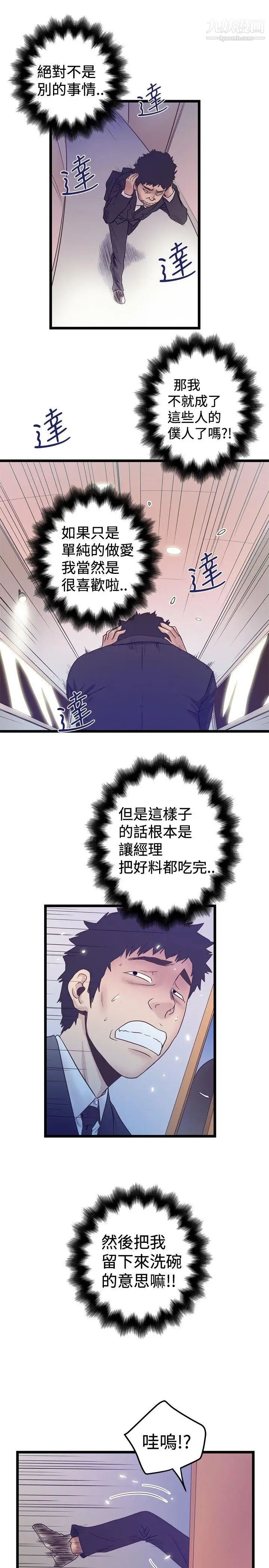 想像狂热第40话