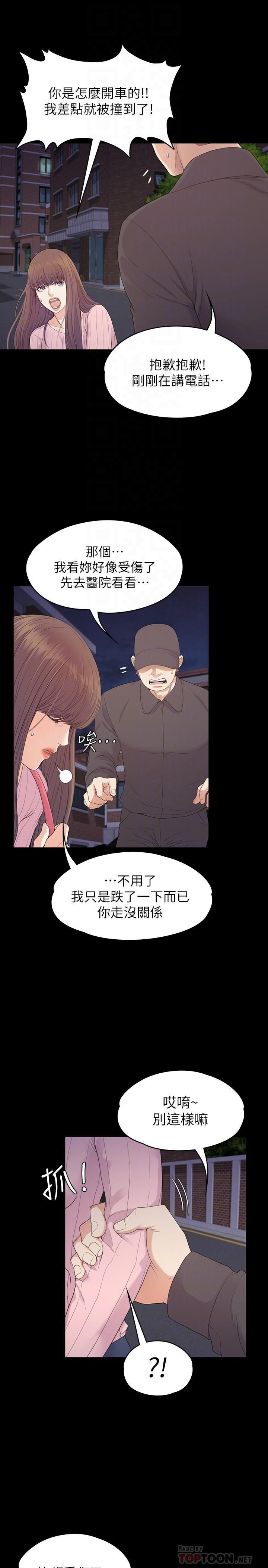 爱上酒店妹第87话-陷入危机的两人