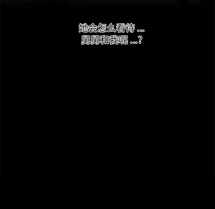 恋你如初恋第48话