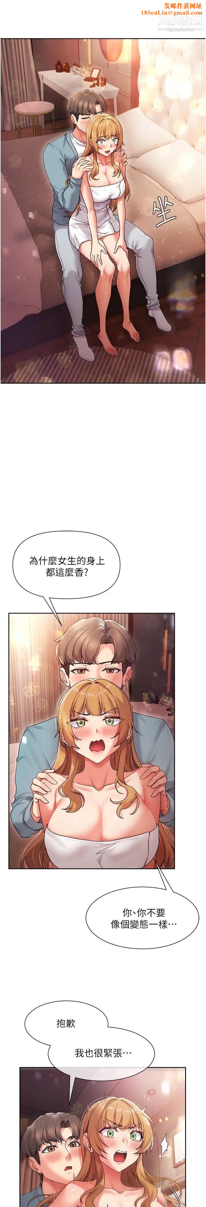现上教学第16话-其实…我是第一次!