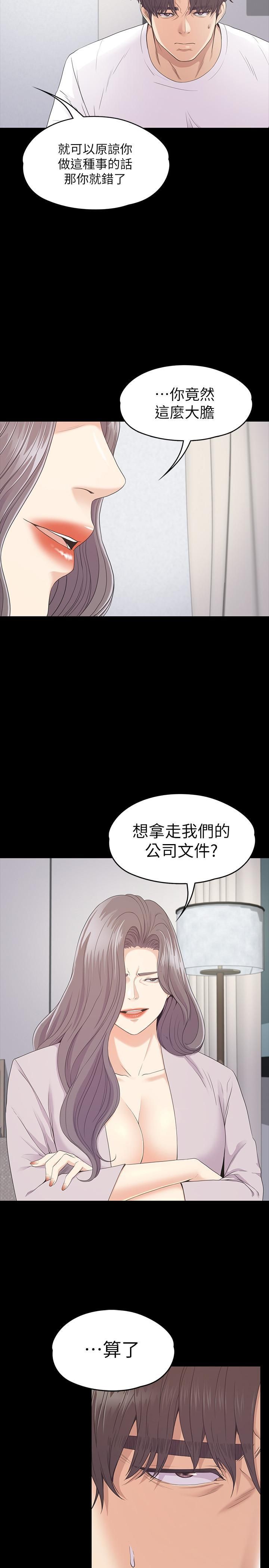 爱上酒店妹第87话-陷入危机的两人