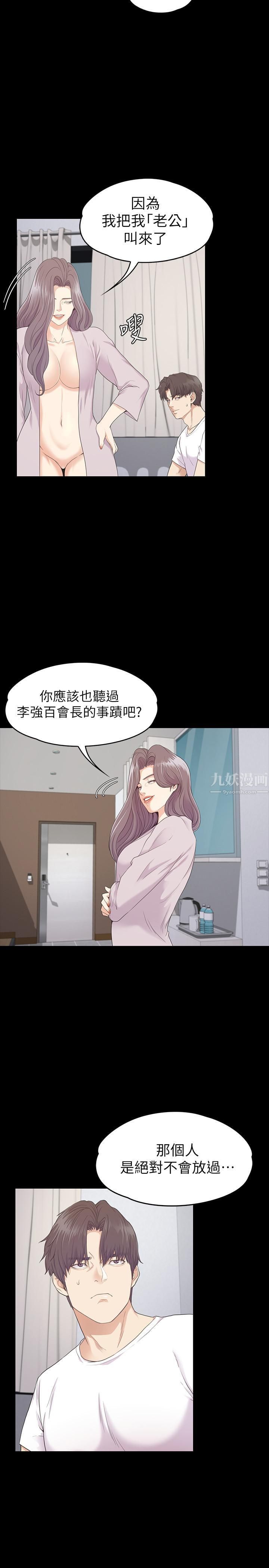 愛上酒店妹第87話-陷入危機的兩人