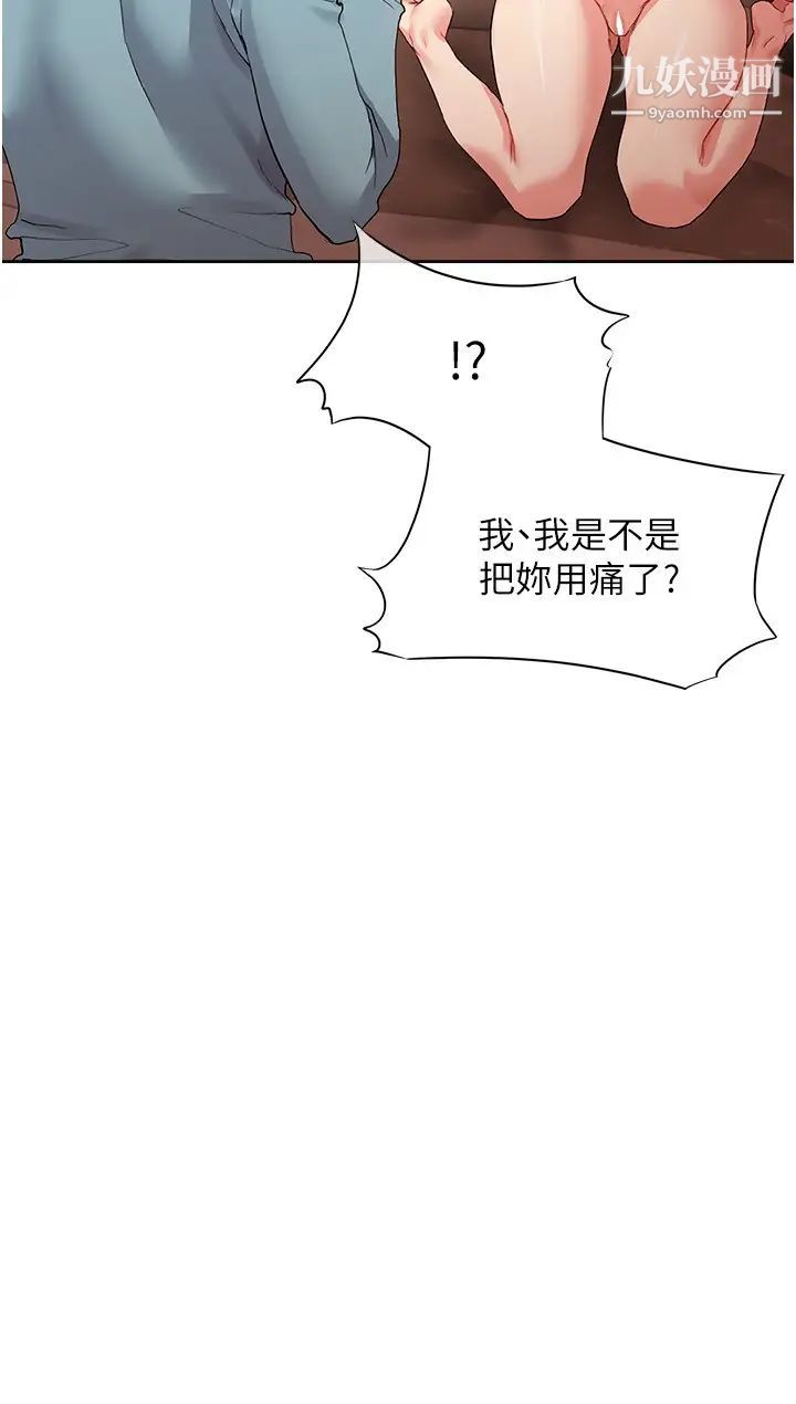 现上教学第16话-其实…我是第一次!