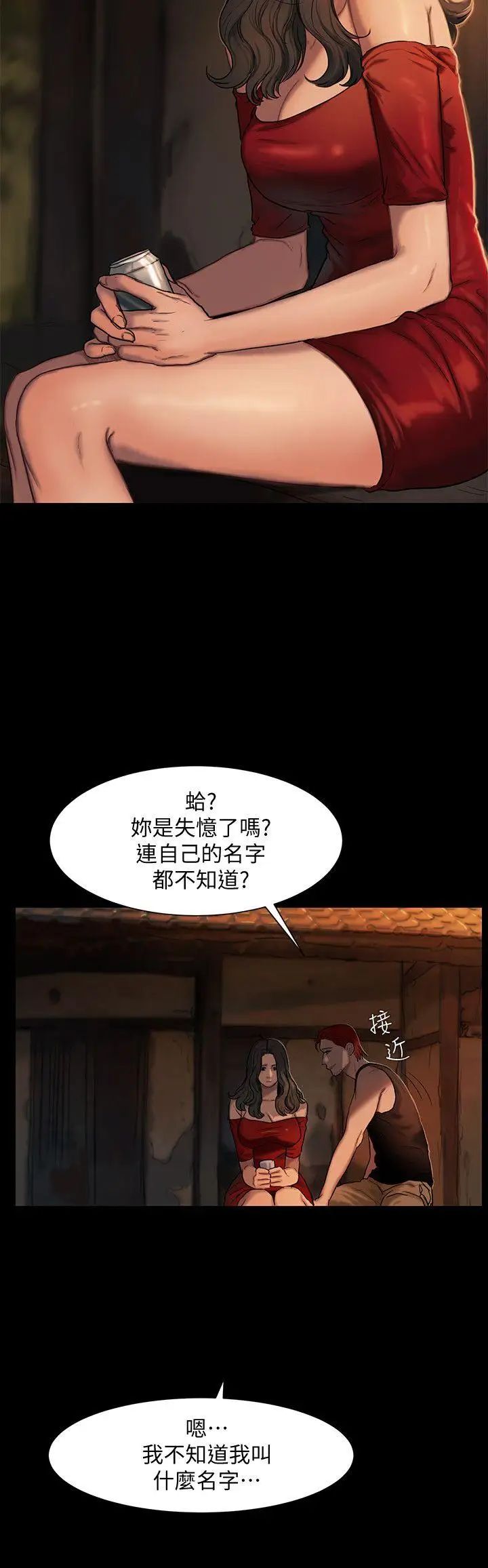 Runaway第1话-失去记忆的女人