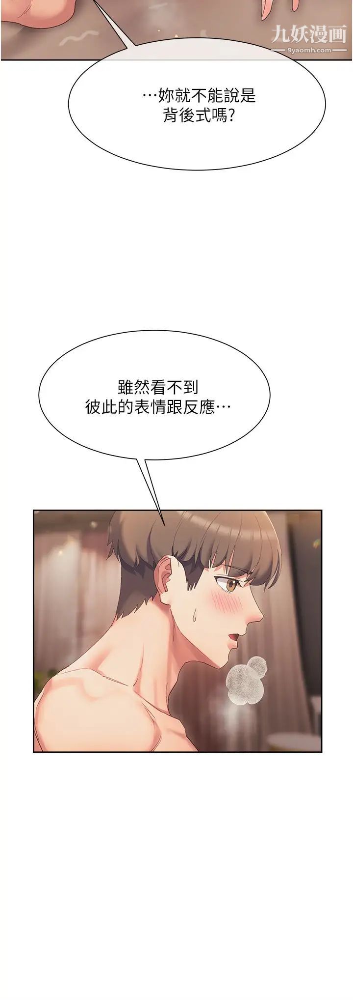 現上教學第19話-後入式更有感
