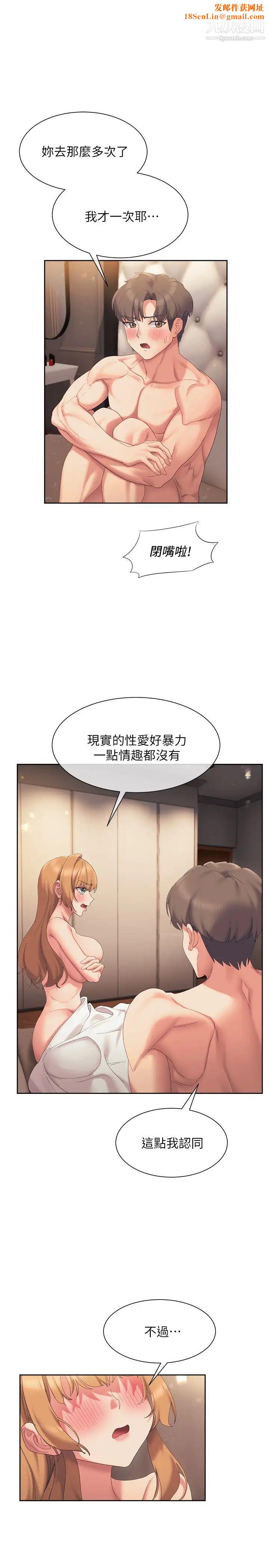 现上教学第20话-在公园里公然那个!?