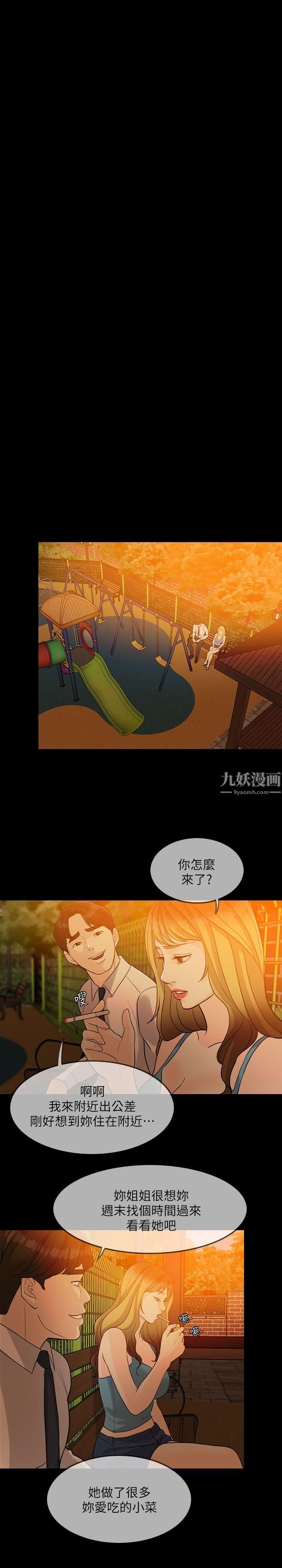 失控的愛第2話-不要跟姐姐說