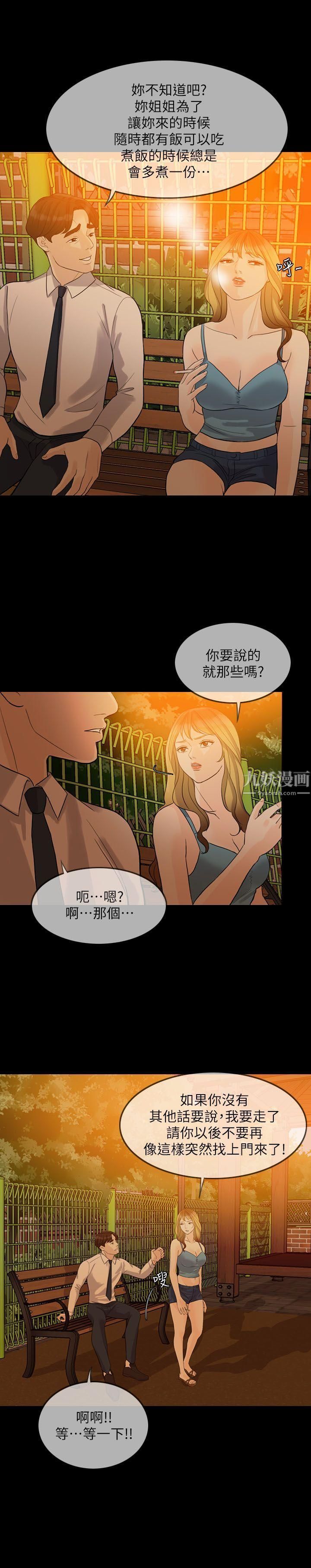 失控的爱第2话-不要跟姐姐说