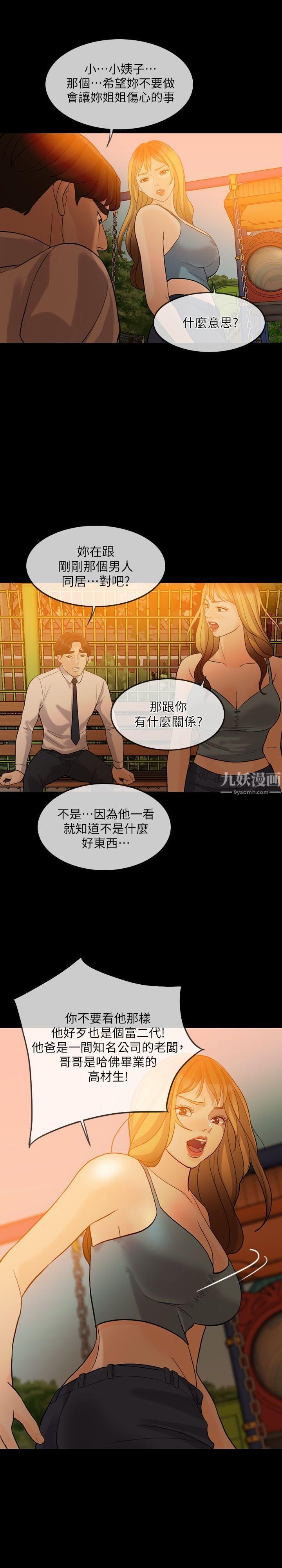 失控的愛第2話-不要跟姐姐說