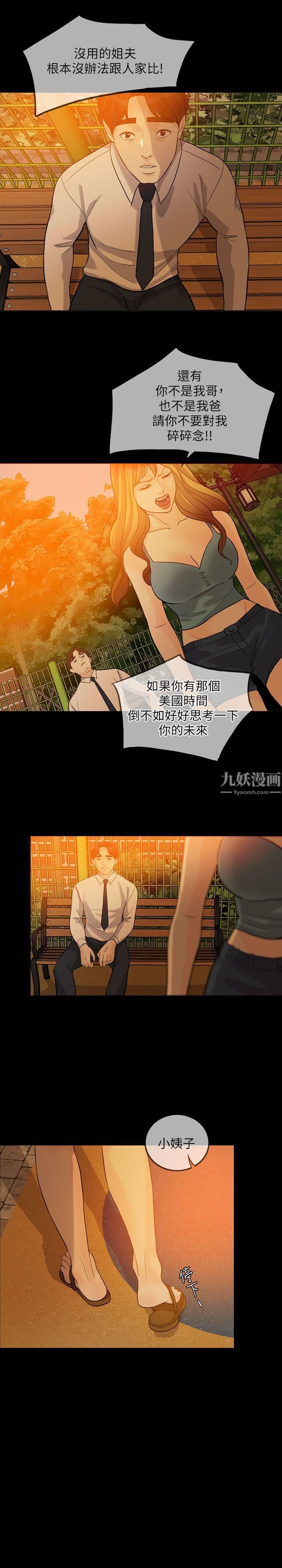 失控的愛第2話-不要跟姐姐說