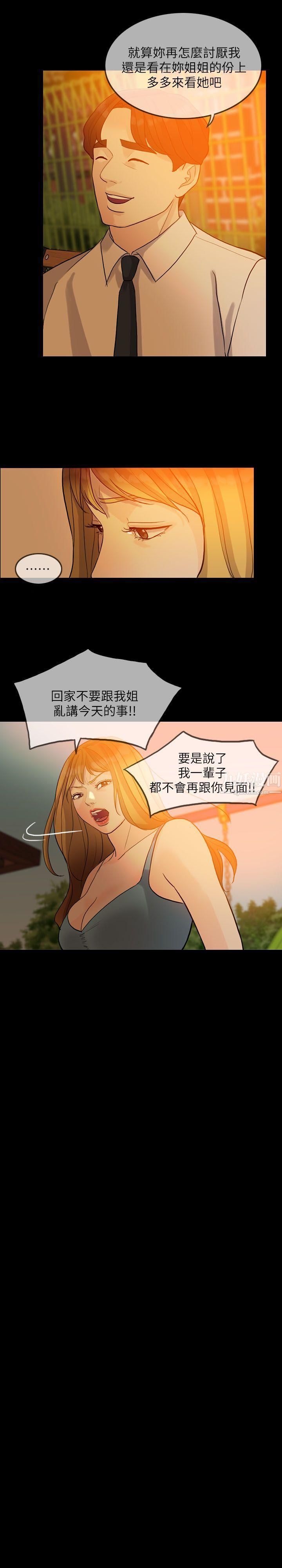 失控的爱第2话-不要跟姐姐说