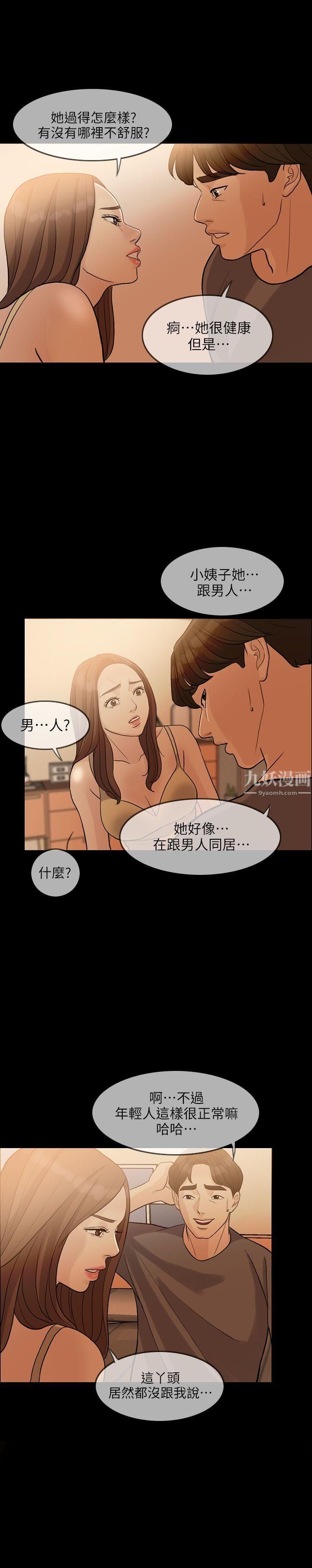 失控的愛第2話-不要跟姐姐說