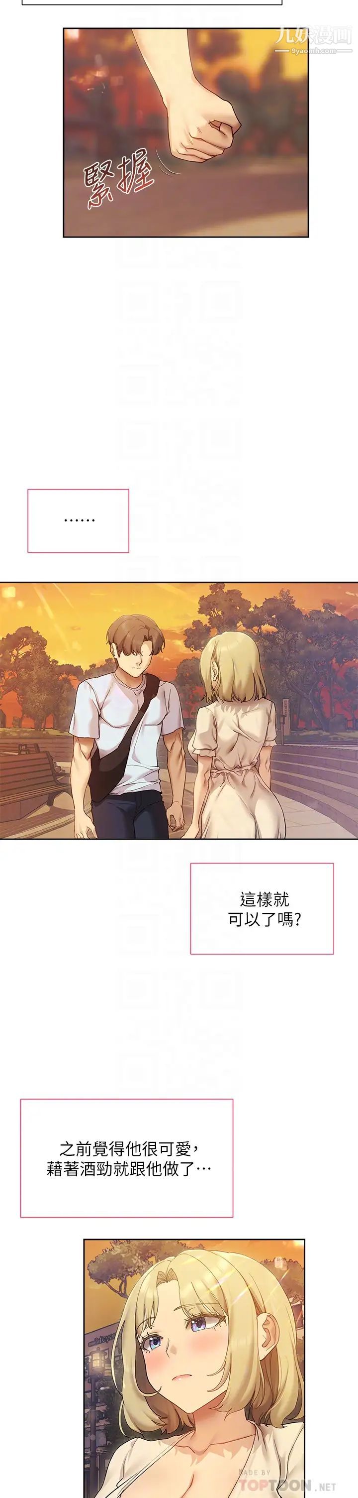 现上教学第21话-在人来人往的地方大胆裸露