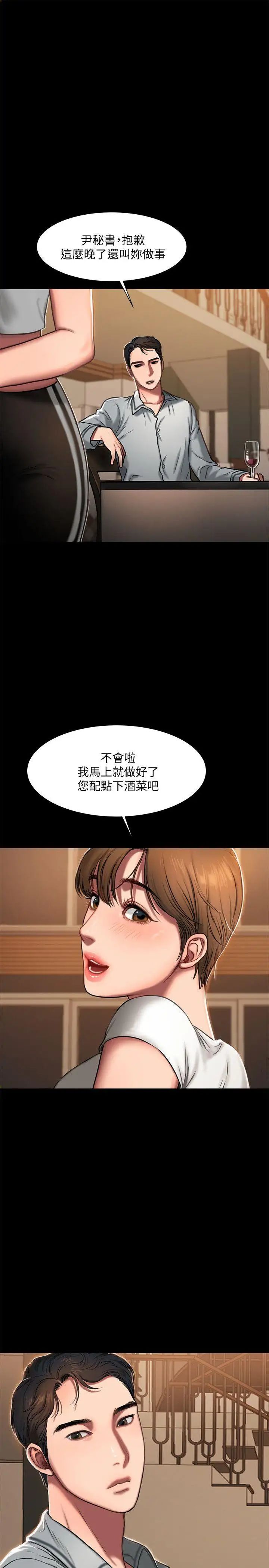 Runaway第3話-無法拒絕的命令