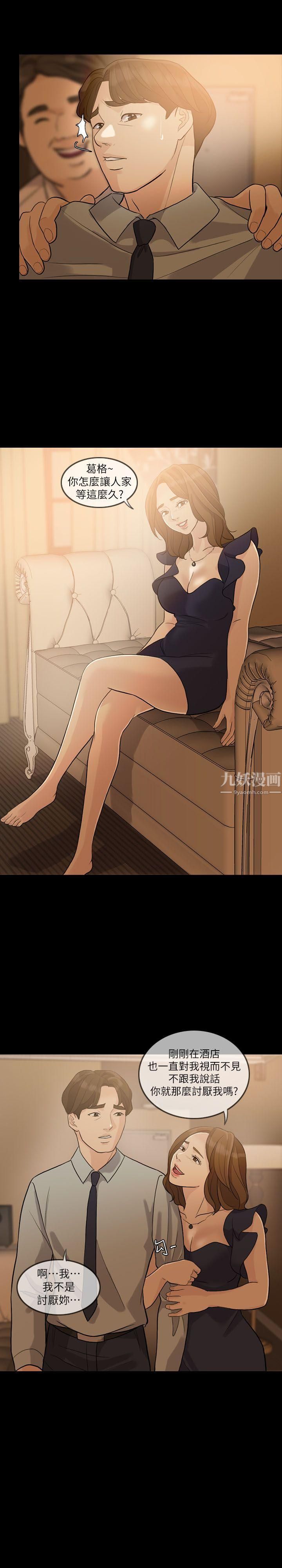 失控的愛第3話-我可以暫住在這裡吧?